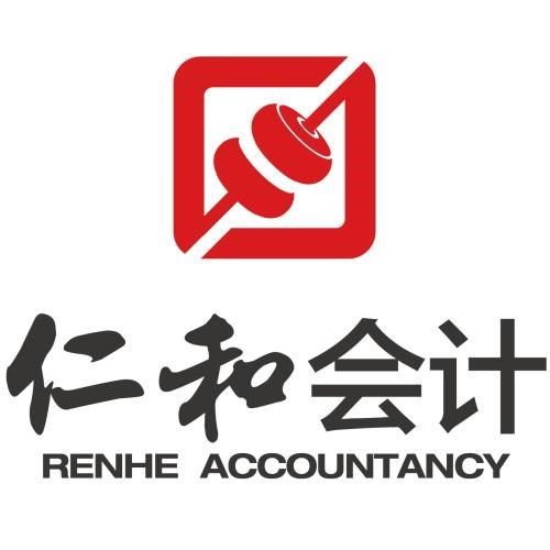 武漢市仁和會計工商咨詢服務 一站式企業(yè)服務解決方案