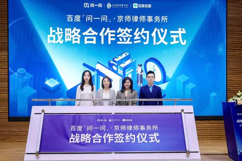 京師律所達成戰(zhàn)略合作，共創(chuàng)法律服務全鏈接信息咨詢服務新篇章